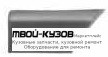МОЛДИНГ КУЗОВА ЛЕВАЯ СТОРОНА НА ПЕРЕД КРЫЛО УЗК для Volkswagen PASSAT B3 (04.1988 - 10.1993)