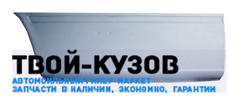 Боковина кузова правая