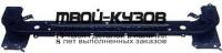 MBASX10-240 - УСИЛИТЕЛЬ ПЕРЕДНЕГО БАМПЕРА (КИТАЙ) Mitsubishi ASX (2010-)
