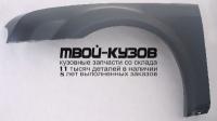 CR30C05-270-L - КРЫЛО ПЕРЕДНЕЕ ЛЕВОЕ (ТАЙВАНЬ) Chrysler 300C (2005-)