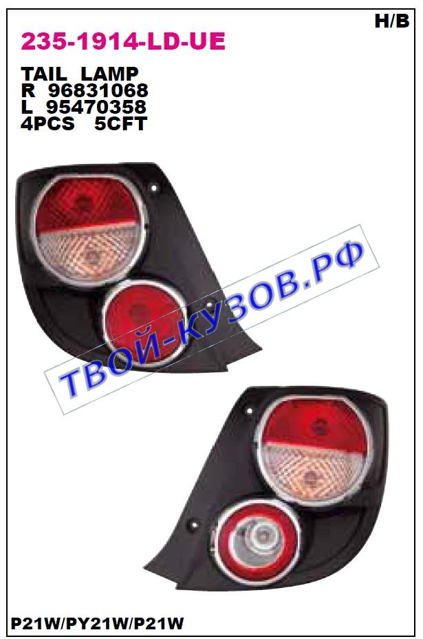 aveo фонарь задний внешний правый с хром обод. (хэтчбэк) 235-1914R-LD-UE