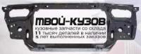 FDTRS86-380 - СУППОРТ РАДИАТОРА (ТАЙВАНЬ) Ford Taurus (1986-1995)