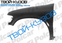 SPORTAGE 95-/98- КРЫЛО ПРАВОЕ БЕЗ ОТВ ПОД МОЛДИНГ