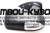 266361 - ЗЕРКАЛО ПРАВОЕ (Autocomponent) ГАЗель (1994-2020) (1994-2020)