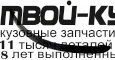 FDFOC01-170-R - МОЛДИНГ ПЕРЕДНЕГО БАМПЕРА ПРАВЫЙ (ТАЙВАНЬ) Ford Focus 1 (2001-2005)