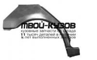 3527582 - РЕМОНТНАЯ АРКА КРЫЛА ПРАВАЯ задняя (KLOKKERHOLM) Mercedes W210 (1995-2002)