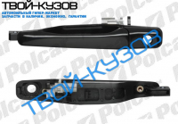 OUTLANDER 03-05  РУЧКА ВНЕШНЯЯ ЛЕВАЯ ДВЕРЕЙ ПЕРЕДНЕЙ