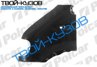 MASTER 98-02/OP MOVANO 99-02  КРЫЛО ПЕРЕДНЕЕ ПРАВОЕ