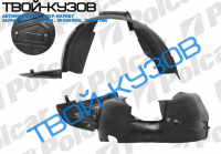 C2 01.03- ЛОКЕР ПЕРЕДНИЙ ЛЕВЫЙ