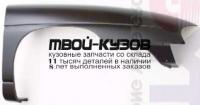 CVLUM95-270-R - КРЫЛО ПЕРЕДНЕЕ ПРАВОЕ (ТАЙВАНЬ) Chevrolet Lumina (1995-2000)