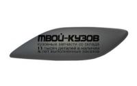 MZ00608-991-L - КРЫШКА ФОРСУНКИ ОМЫВАТЕЛЯ ФАРЫ ЛЕВАЯ (КИТАЙ) Mazda 6 GH (2008-)