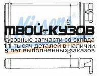 70220K - РАДИАТОР ОТОПИТЕЛЯ (КИТАЙ) Audi 100 C4 (1976-1994)