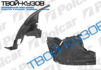 X6 08- ЛОКЕР ПЕРЕДНИЙ ЛЕВЫЙ ПЕРЕДНЯЯ ЧАСТЬ