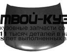 MBGAL93-330 - КАПОТ (ТАЙВАНЬ) Mitsubishi Galant 7 (1993-1996)