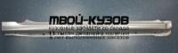 8116012 - ПОРОГ ПРАВЫЙ (KLOKKERHOLM) Toyota Corolla 120 (2002-)