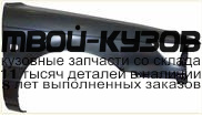 MBLAN88-270-R - КРЫЛО ПЕРЕДНЕЕ ПРАВОЕ (ТАЙВАНЬ) Mitsubishi Colt (1988-)
