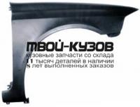 RNLAG01-270-R - КРЫЛО ПЕРЕДНЕЕ ПРАВОЕ (ТАЙВАНЬ) Renault Laguna 2 (2001-)