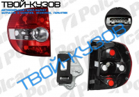 FOX 05- ФОНАРЬ ЗАДНИЙ ПРАВЫЙ