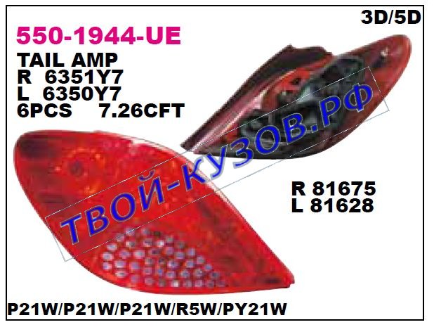 207 фонарь задний внешний левый 550-1944L-UE
