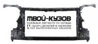 TYPRI04-380 - СУППОРТ РАДИАТОРА (ТАЙВАНЬ) Toyota Prius (2004-)