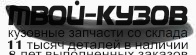 PG30701-660B-R - МОЛДИНГ ЗАДНЕГО БАМПЕРА ПРАВЫЙ (ТАЙВАНЬ) Peugeot 307 (2001-2005)