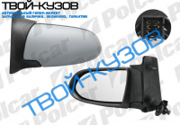 ZAFIRA 99-02 ЗЕРКАЛО R ЭЛ+ОБОГРЕВ, КРЫШКА ПОД ПОКРАСКУ, ВЫПУКЛОЕ