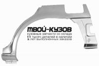 3475583 - РЕМОНТНАЯ АРКА КРЫЛА ЛЕВАЯ задняя (KLOKKERHOLM) Mazda 323 BJ (1998-2000)