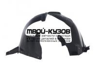 CVCRZ09-301-R - ПОДКРЫЛОК ПЕРЕДНИЙ ПРАВЫЙ (ТАЙВАНЬ) Chevrolet Cruze (2009-)