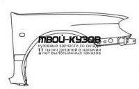 NNMXQ00-270-R - КРЫЛО ПЕРЕДНЕЕ ПРАВОЕ (ТАЙВАНЬ) Nissan Maxima A33 (2000-)