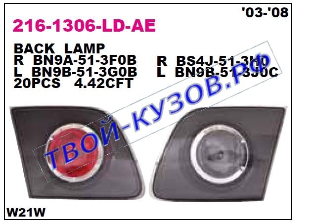 3 фонарь задний внутренний левый (седан) прозрачн 216-1306L-LD-AE