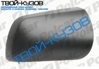 VEKTRA  88-КОРПУС ЗЕРКАЛА R ПОД ПОКРАСКУ