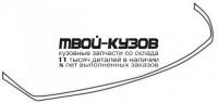 JPGCH93-170H - МОЛДИНГ ПЕРЕДНЕГО БАМПЕРА (ТАЙВАНЬ) Jeep Grand Cherokee ZJ (1993-1995)
