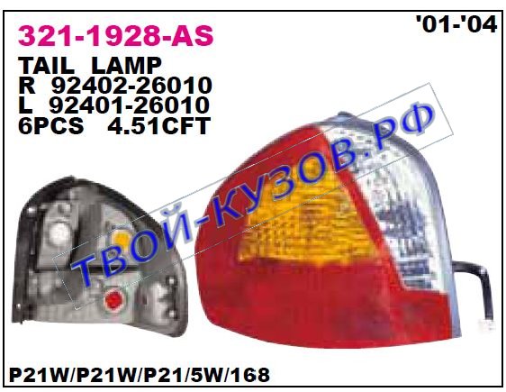 santa fe фонарь задний внешний правый (usa) 321-1928R-AS