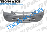 DODGE CARAVAN/CH VOYAGER 96-00 БАМПЕР ПЕРЕДНИЙ С РЕШЕТКОЙ