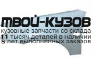 MBOTL03-270-L - КРЫЛО ПЕРЕДНЕЕ ЛЕВОЕ (ТАЙВАНЬ) Mitsubishi Outlander CU (2003-)