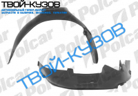 80/90 0991- ЛОКЕР ПЕРЕДНИЙ R