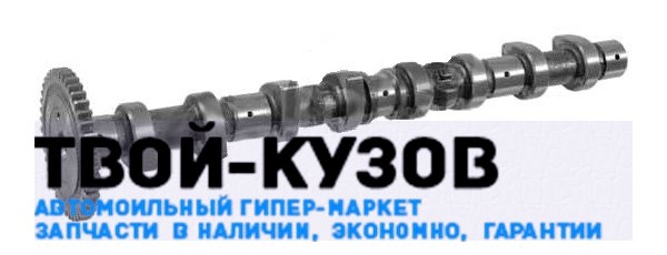 Вал распределительный (распредвал) впускной