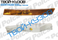 PASSAT B6 05- ПОВОРОТНИК ПЕРЕДНИЙ ПРАВЫЙ ЖЁЛТЫЙ