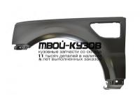 LRRSP06-270-L - КРЫЛО ПЕРЕДНЕЕ ЛЕВОЕ (КИТАЙ) Range Rover Sport (2006-2010)