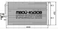 940043K - РАДИАТОР КОНДИЦИОНЕРА (КИТАЙ) Ford Mondeo 4 (2007-)