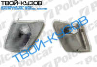 FIESTA/COURIER 0489-1095 ПОВОРОТНИК БЕЛЫЙ ЛЕВЫЙ