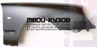 MD21095-270-R - КРЫЛО ПЕРЕДНЕЕ ПРАВОЕ (ТАЙВАНЬ) Mercedes W210 (1995-1999)