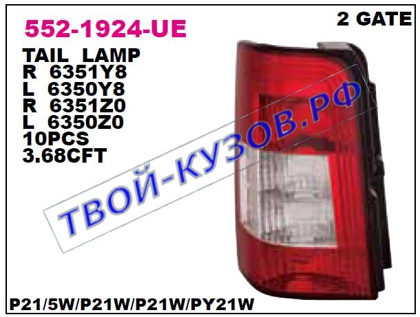 berlingo {+ pg partner} фонарь задний внешний правый п/ двойн дверь 552-1924R-UE