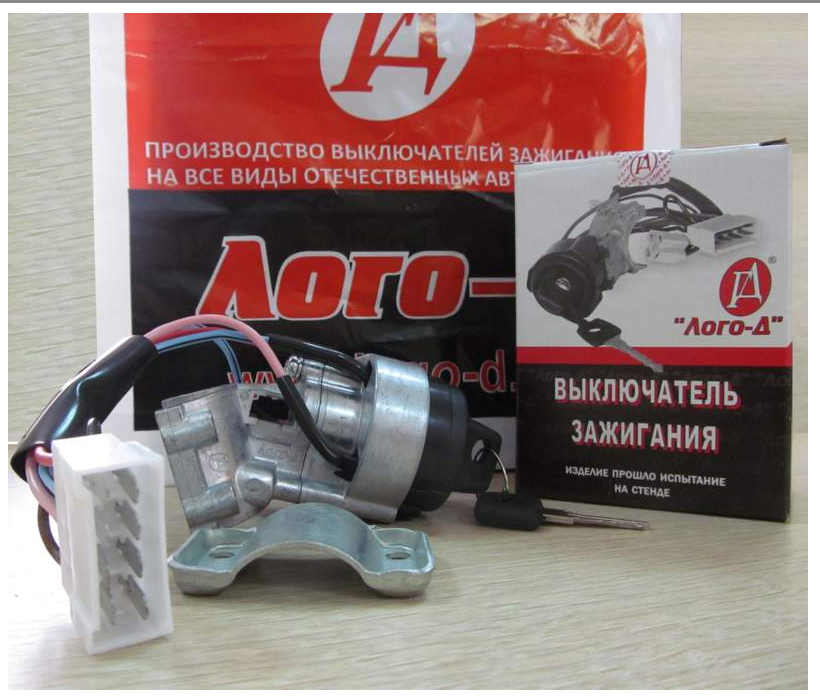 Замок зажигания ВАЗ-2109 н/о с защитой стартера (Лого-Д)