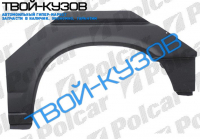 T-4 0990- РЕМКОМП КРЫЛА ЗАДН R ДЛИННАЯ.БАЗА