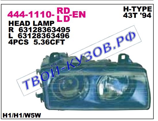 e36 {h1/h1} фара правая (hella-тип) 444-1110R-LD-EN