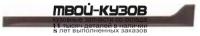 MBLAN10-540-L - НАКЛАДКА ВНЕШНЯЯ НА ПОРОГ ЛЕВАЯ (КИТАЙ) Mitsubishi Lancer 10 (2011-2015)