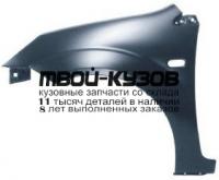 FDFIS02-270-L - КРЫЛО ПЕРЕДНЕЕ ЛЕВОЕ (ТАЙВАНЬ) Ford Fiesta 5 (2002-2005)