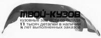 JPGCH93-301-L - ПОДКРЫЛОК ПЕРЕДНЕГО КРЫЛА ЛЕВЫЙ (КИТАЙ) Jeep Grand Cherokee ZJ (1993-1998)