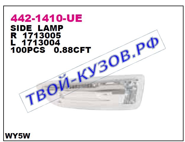 astra повторитель поворота в крыло лев 442-1410L-UE